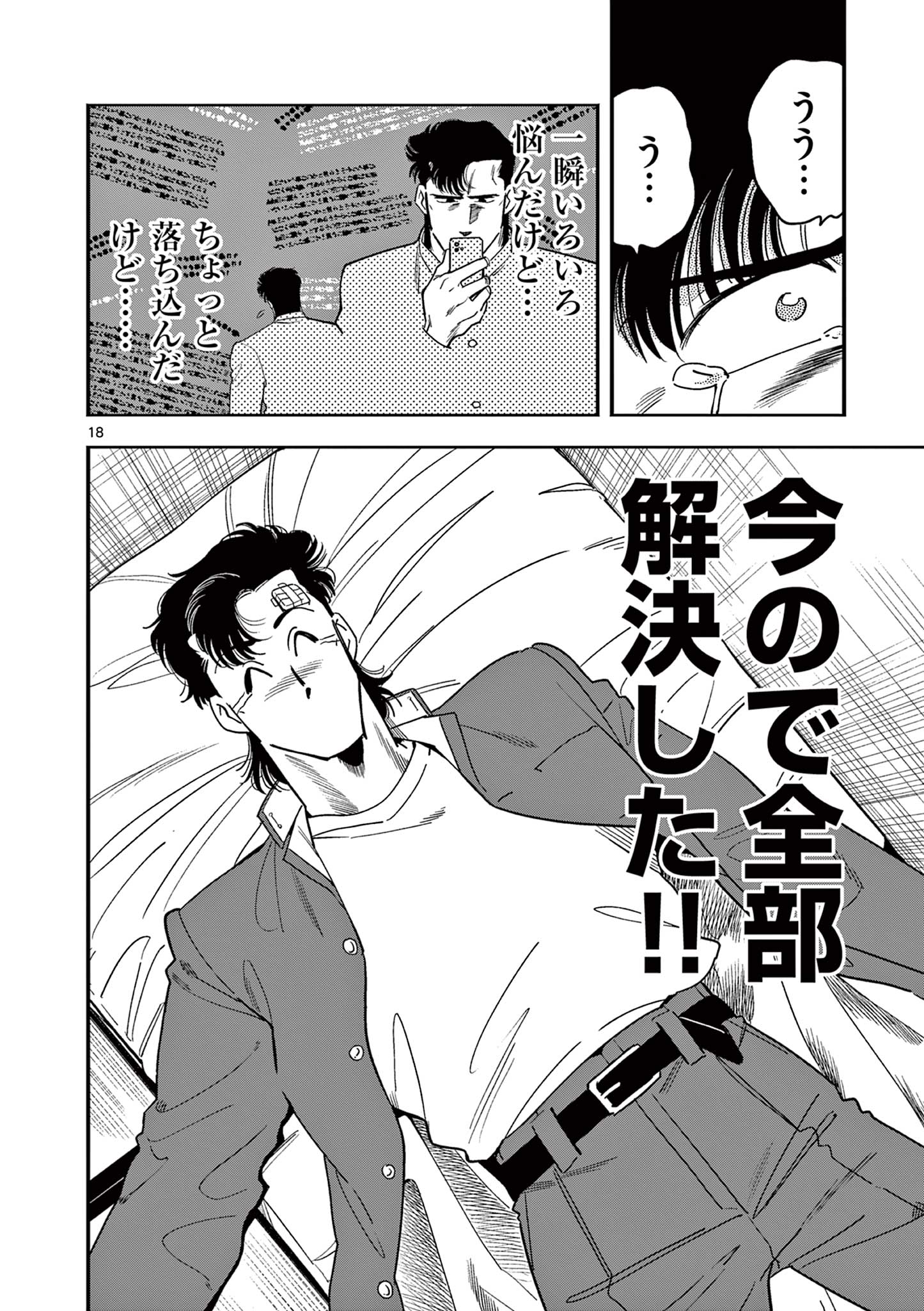 GENKAI! OSHIKATSU DENSETSU YOSHIO Chapter 8 page 18 - nihonkuni.com