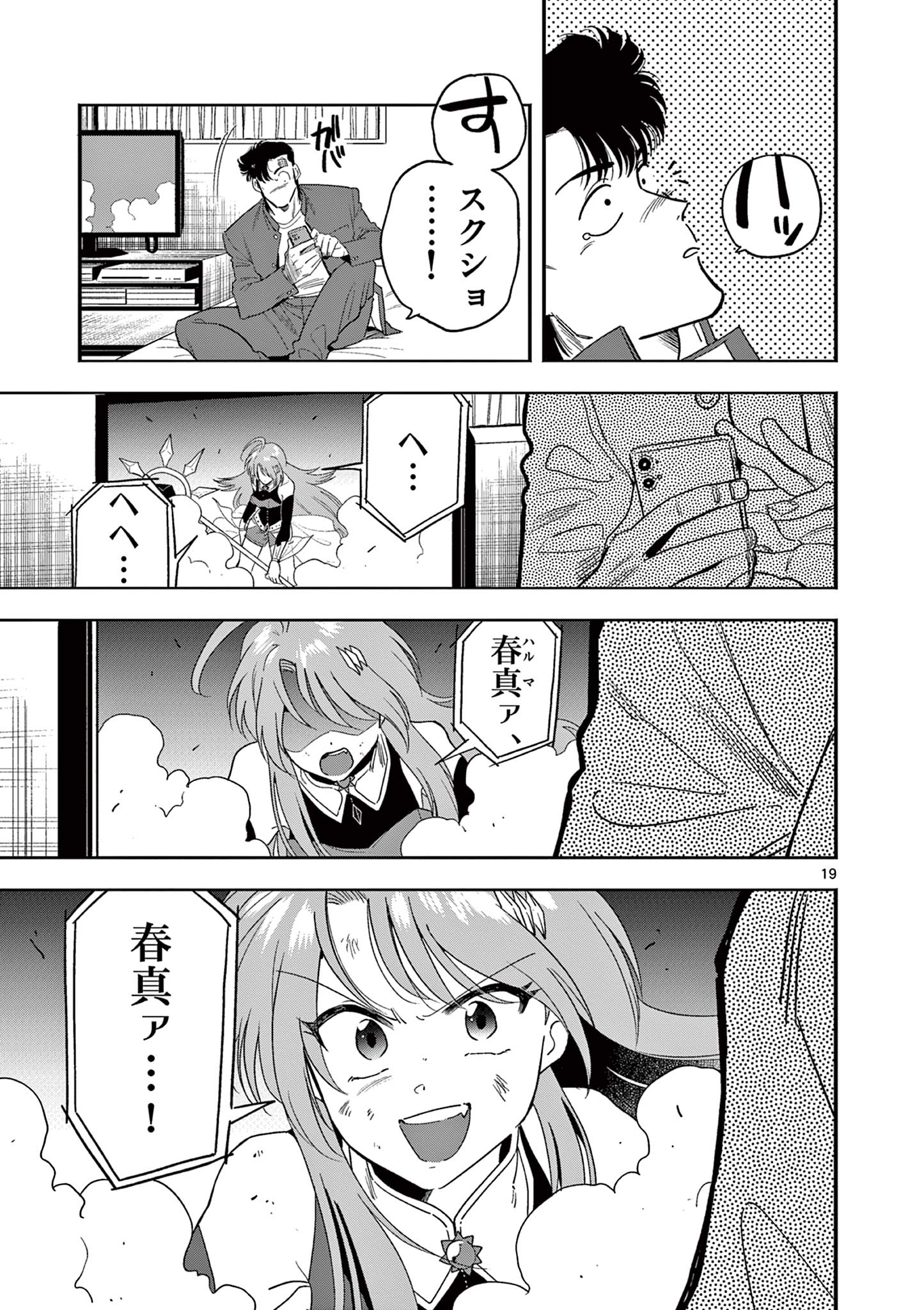 GENKAI! OSHIKATSU DENSETSU YOSHIO Chapter 8 page 19 - nihonkuni.com