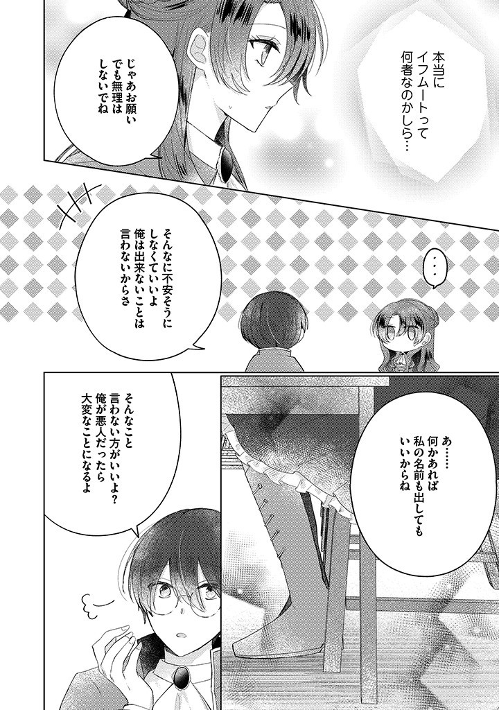 Read KIRAWAREMONO NO KOUSHAKU REIJOU. Chapter 10.2 [High Quality / Full] - Page 1 - nicomanga.net