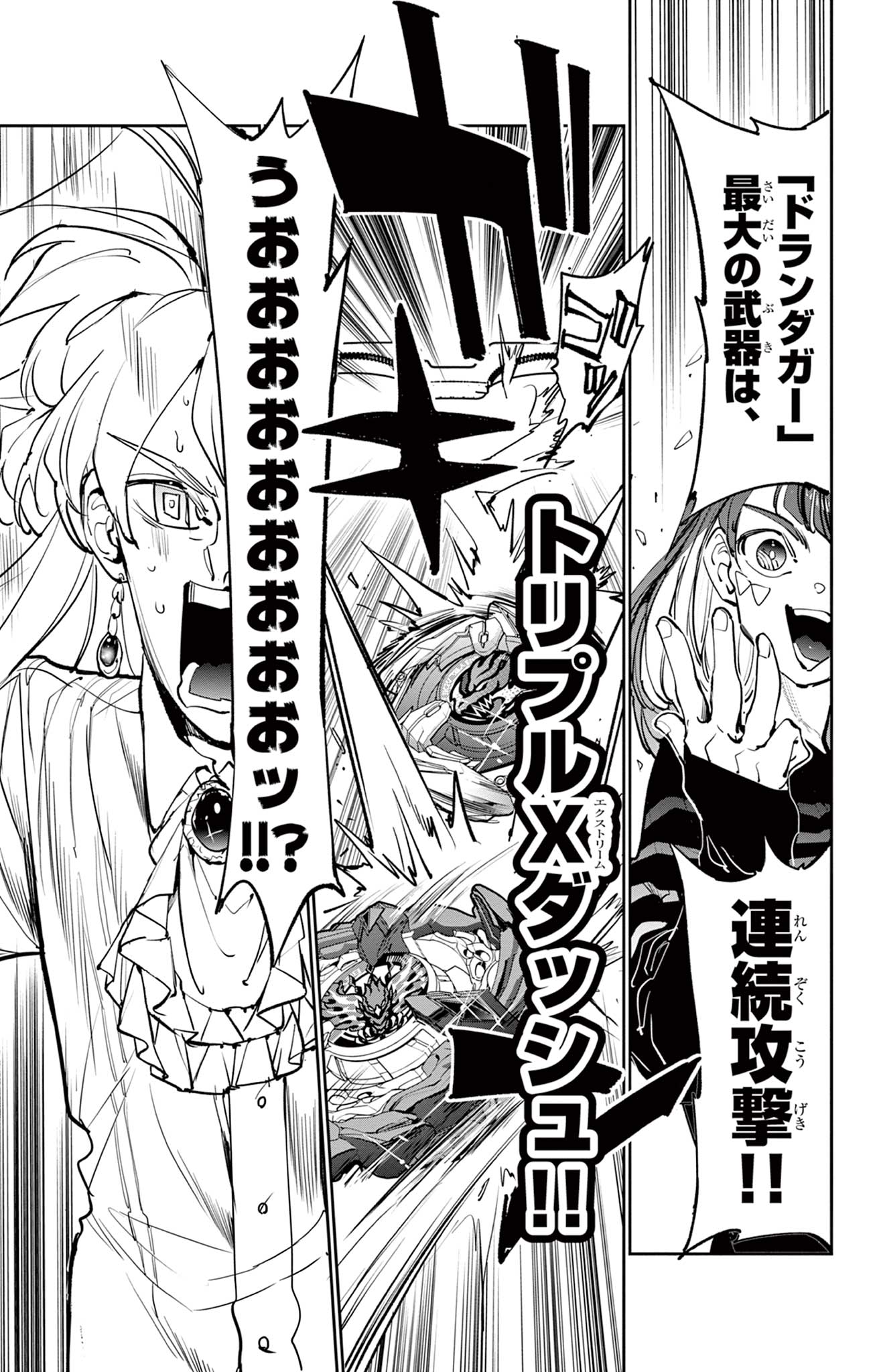 Read BEYBLADE X Chapter 8.1 [High Quality / Full] - Page 20 - nicomanga.com