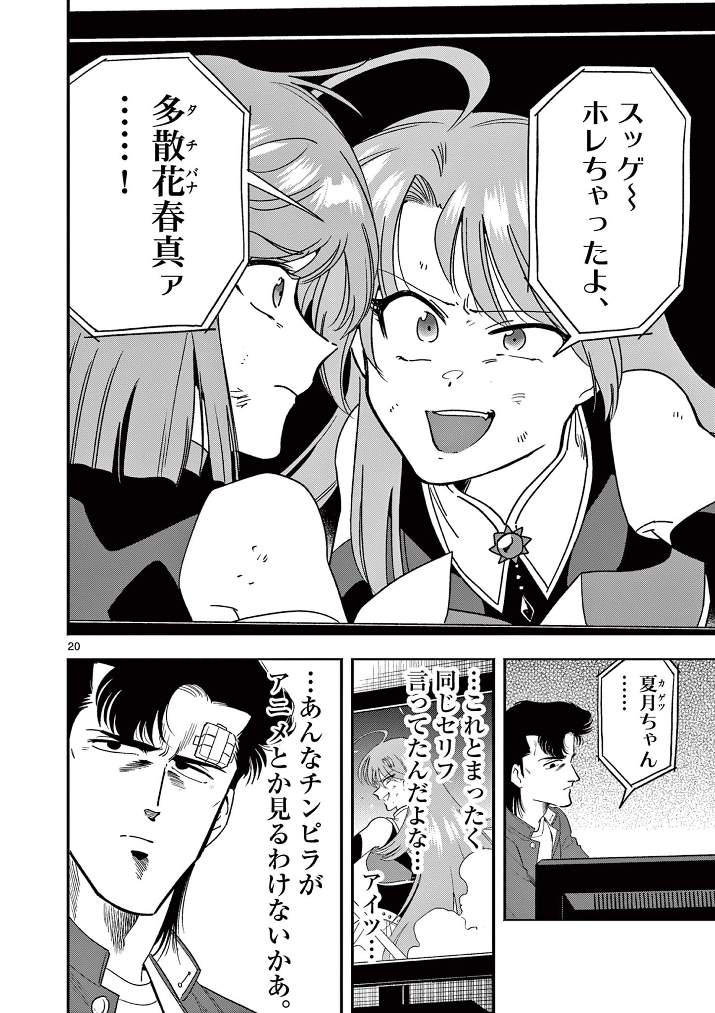 GENKAI! OSHIKATSU DENSETSU YOSHIO Chapter 8 page 20 - nihonkuni.com