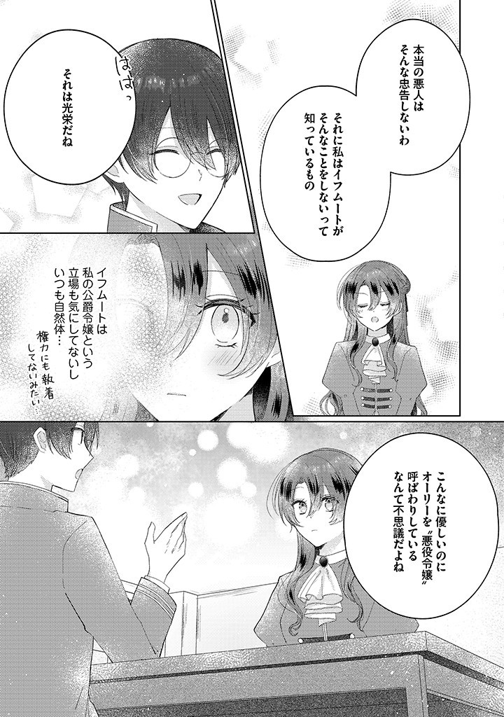 Read KIRAWAREMONO NO KOUSHAKU REIJOU. Chapter 10.2 [High Quality / Full] - Page 2 - nicomanga.net