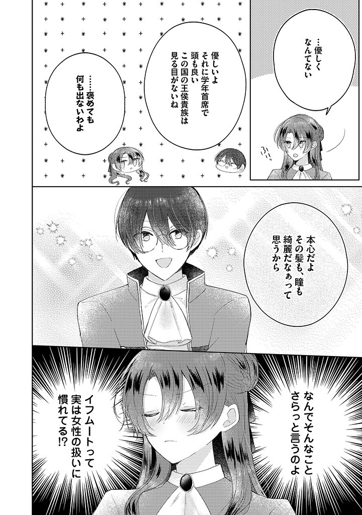 Read KIRAWAREMONO NO KOUSHAKU REIJOU. Chapter 10.2 [High Quality / Full] - Page 3 - nicomanga.net