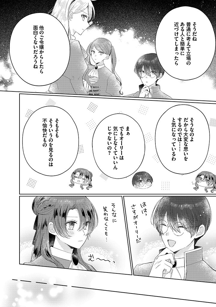 Read KIRAWAREMONO NO KOUSHAKU REIJOU. Chapter 10.2 [High Quality / Full] - Page 5 - nicomanga.net
