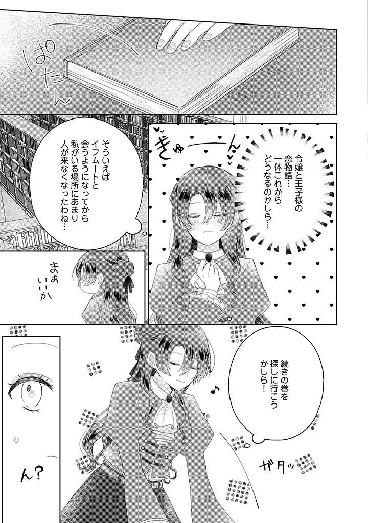 Read KIRAWAREMONO NO KOUSHAKU REIJOU. Chapter 10.2 [High Quality / Full] - Page 6 - nicomanga.net