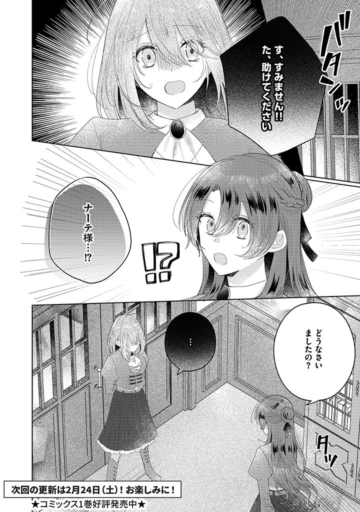 Read KIRAWAREMONO NO KOUSHAKU REIJOU. Chapter 10.2 [High Quality / Full] - Page 7 - nicomanga.net