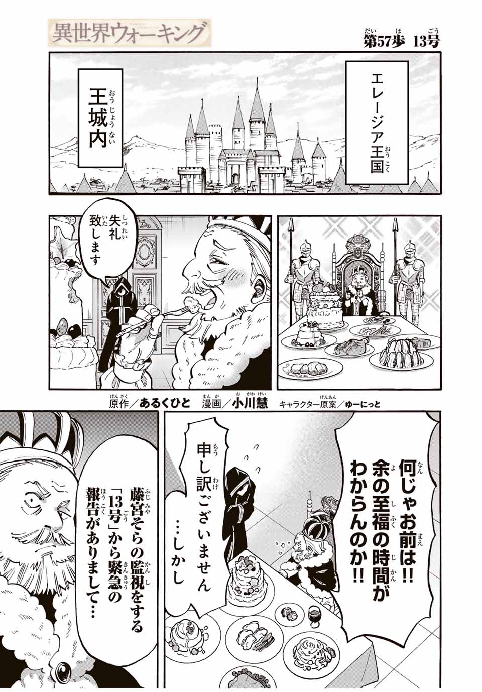 Read ISEKAI WALKING Chapter 57 [High Quality / Full] - Page 1 - nicomanga.com