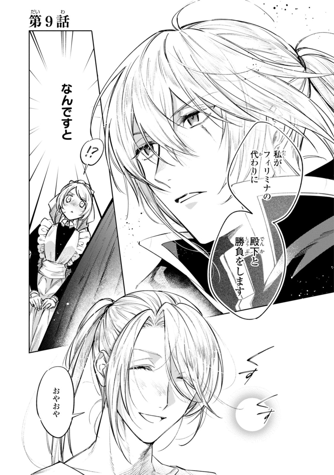 Read MAHOUTSUKAI NO KONYAKUSHA - ETERNALLY YOURS Chapter 9 [High Quality / Full] - Page 1 - nicomanga.net