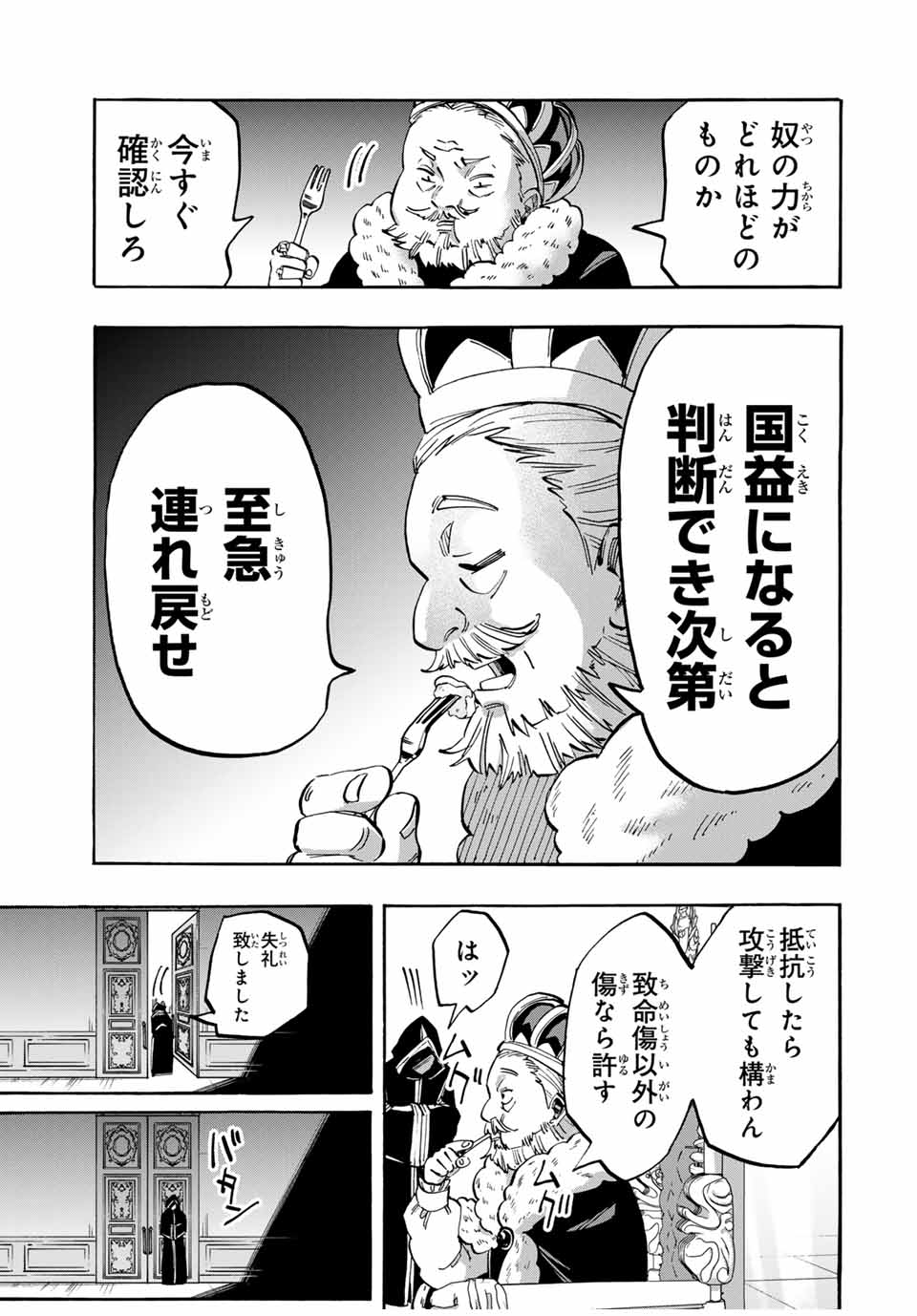 Read ISEKAI WALKING Chapter 57 [High Quality / Full] - Page 3 - nicomanga.com