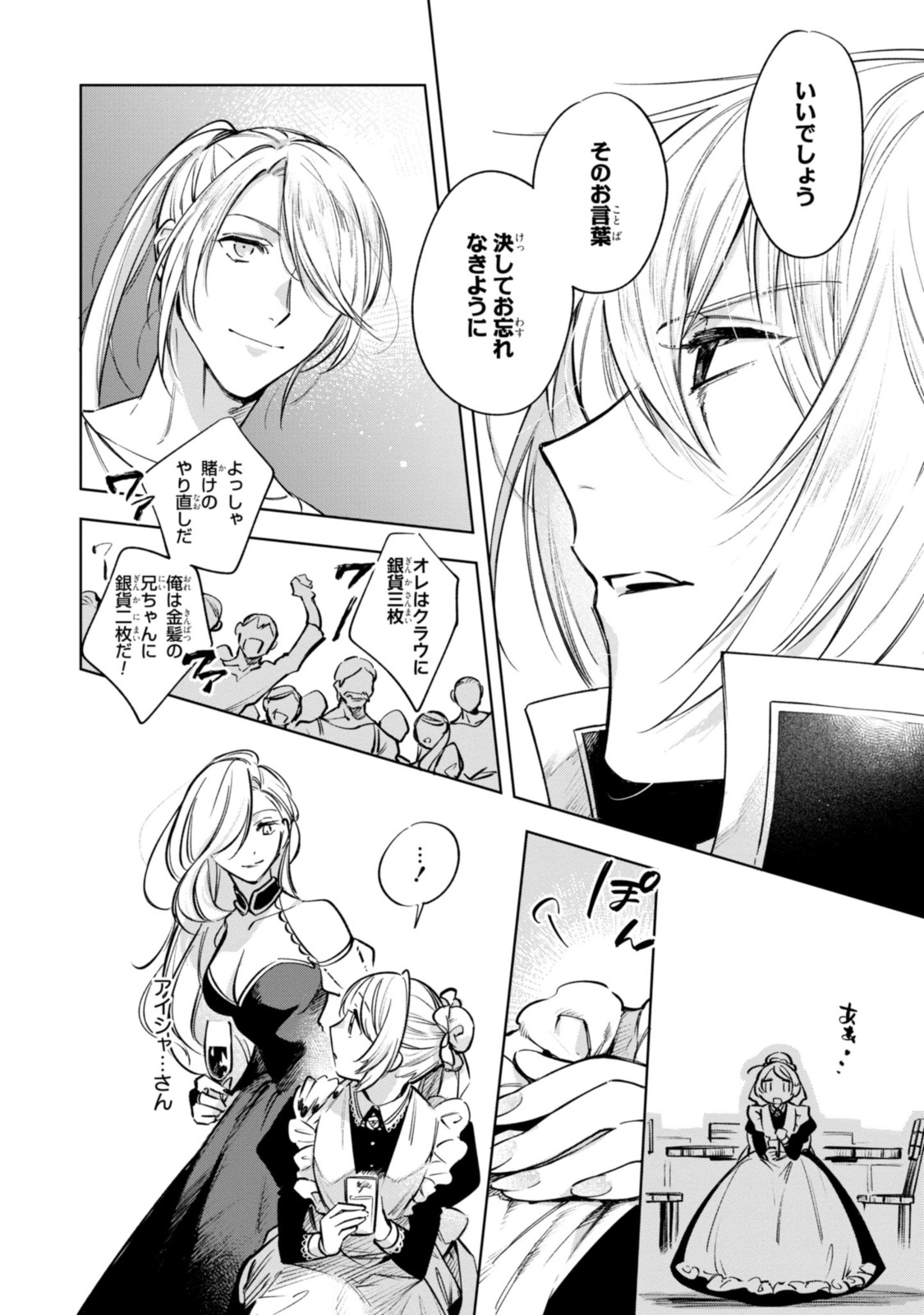 Read MAHOUTSUKAI NO KONYAKUSHA - ETERNALLY YOURS Chapter 9 [High Quality / Full] - Page 4 - nicomanga.net
