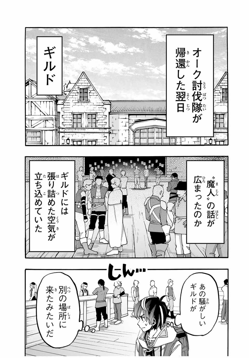 Read ISEKAI WALKING Chapter 57 [High Quality / Full] - Page 5 - nicomanga.com