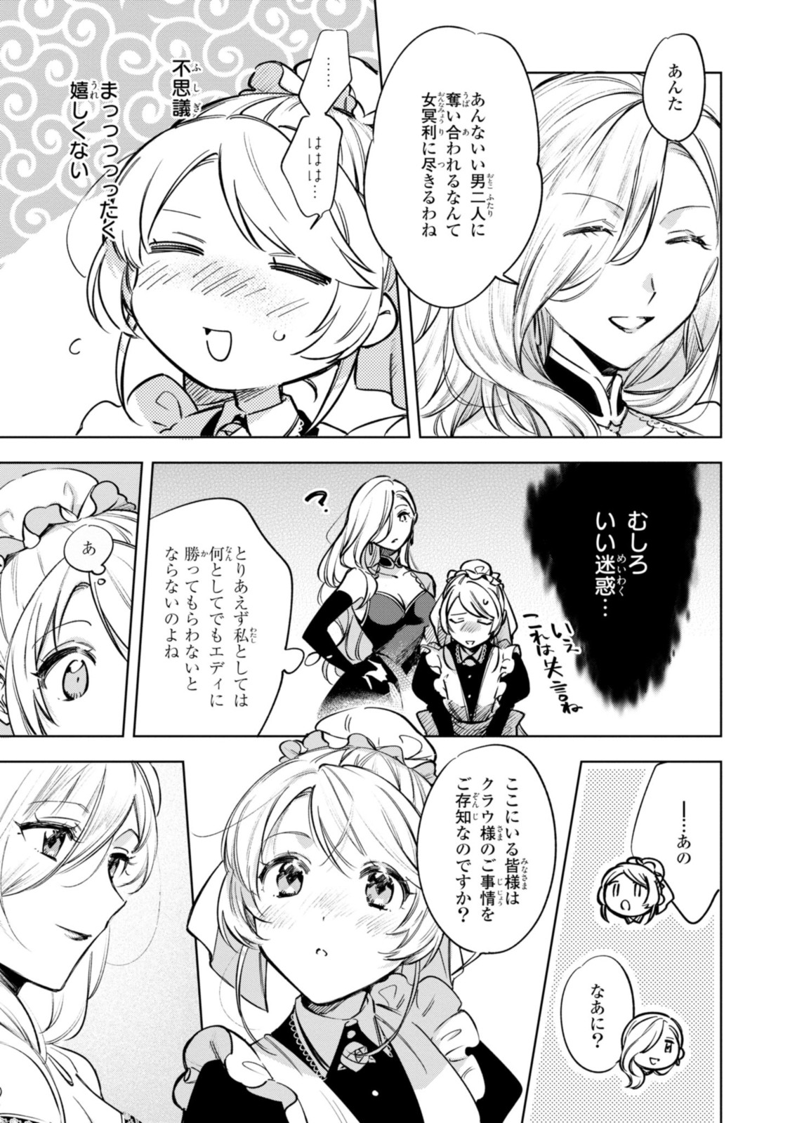 Read MAHOUTSUKAI NO KONYAKUSHA - ETERNALLY YOURS Chapter 9 [High Quality / Full] - Page 5 - nicomanga.net