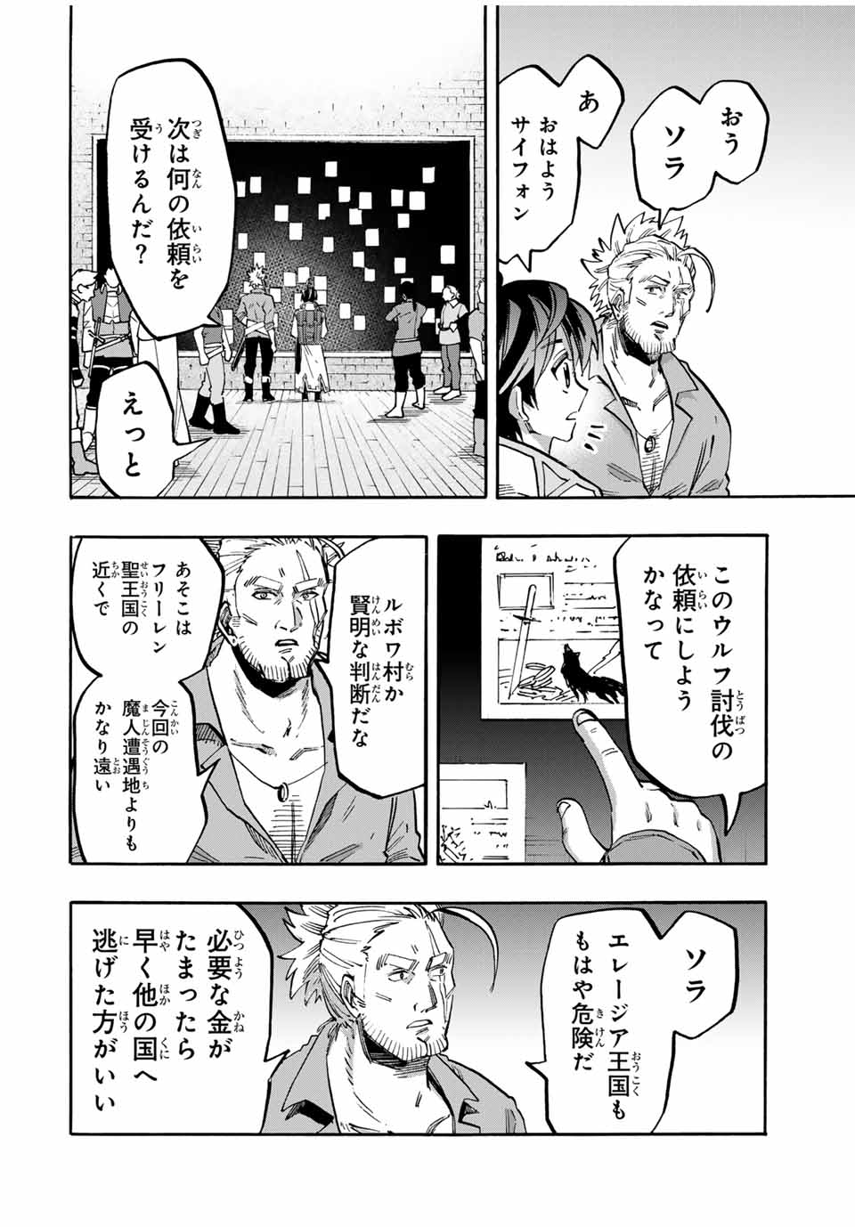 Read ISEKAI WALKING Chapter 57 [High Quality / Full] - Page 6 - nicomanga.com