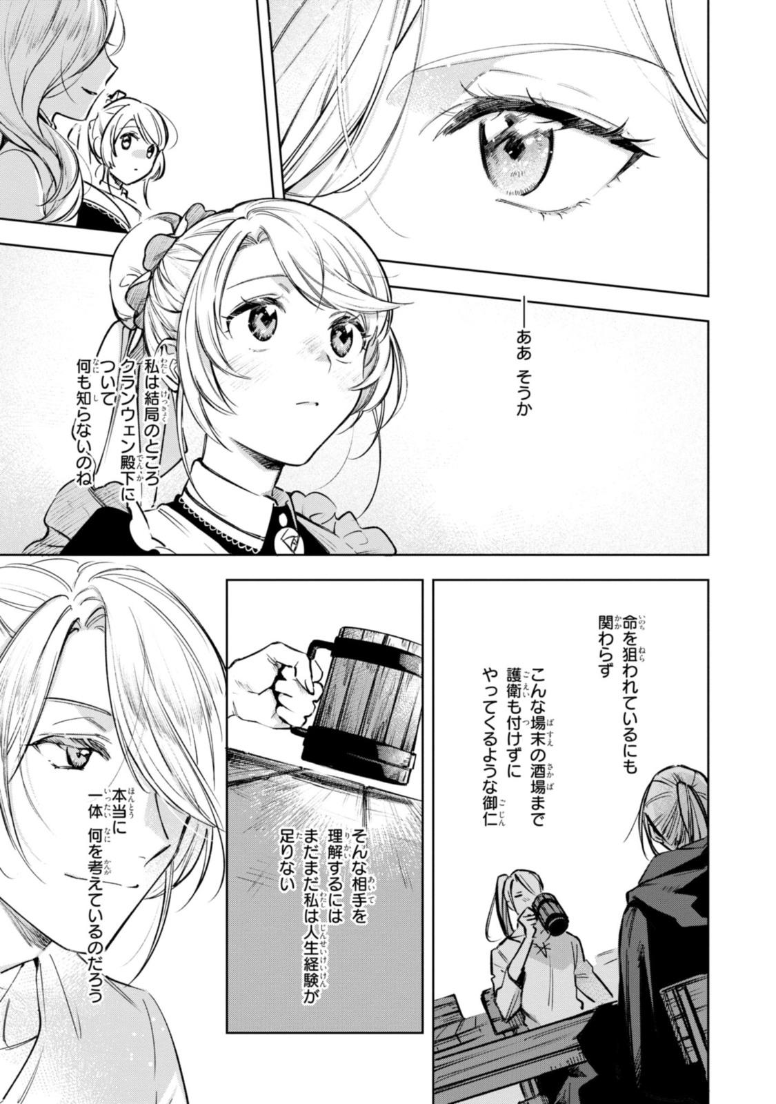 Read MAHOUTSUKAI NO KONYAKUSHA - ETERNALLY YOURS Chapter 9 [High Quality / Full] - Page 7 - nicomanga.net