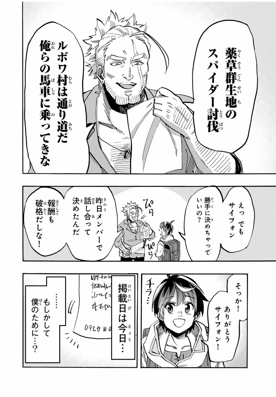 Read ISEKAI WALKING Chapter 57 [High Quality / Full] - Page 8 - nicomanga.com