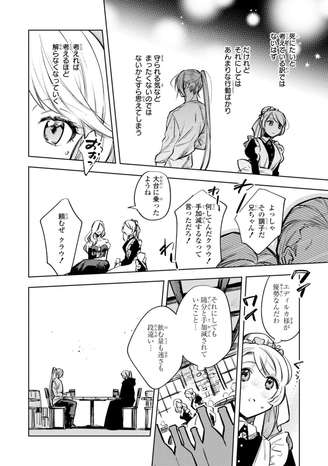 Read MAHOUTSUKAI NO KONYAKUSHA - ETERNALLY YOURS Chapter 9 [High Quality / Full] - Page 8 - nicomanga.net