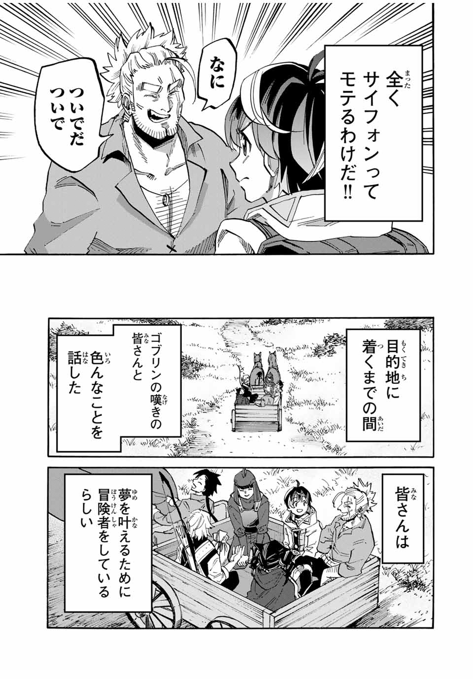 Read ISEKAI WALKING Chapter 57 [High Quality / Full] - Page 9 - nicomanga.com