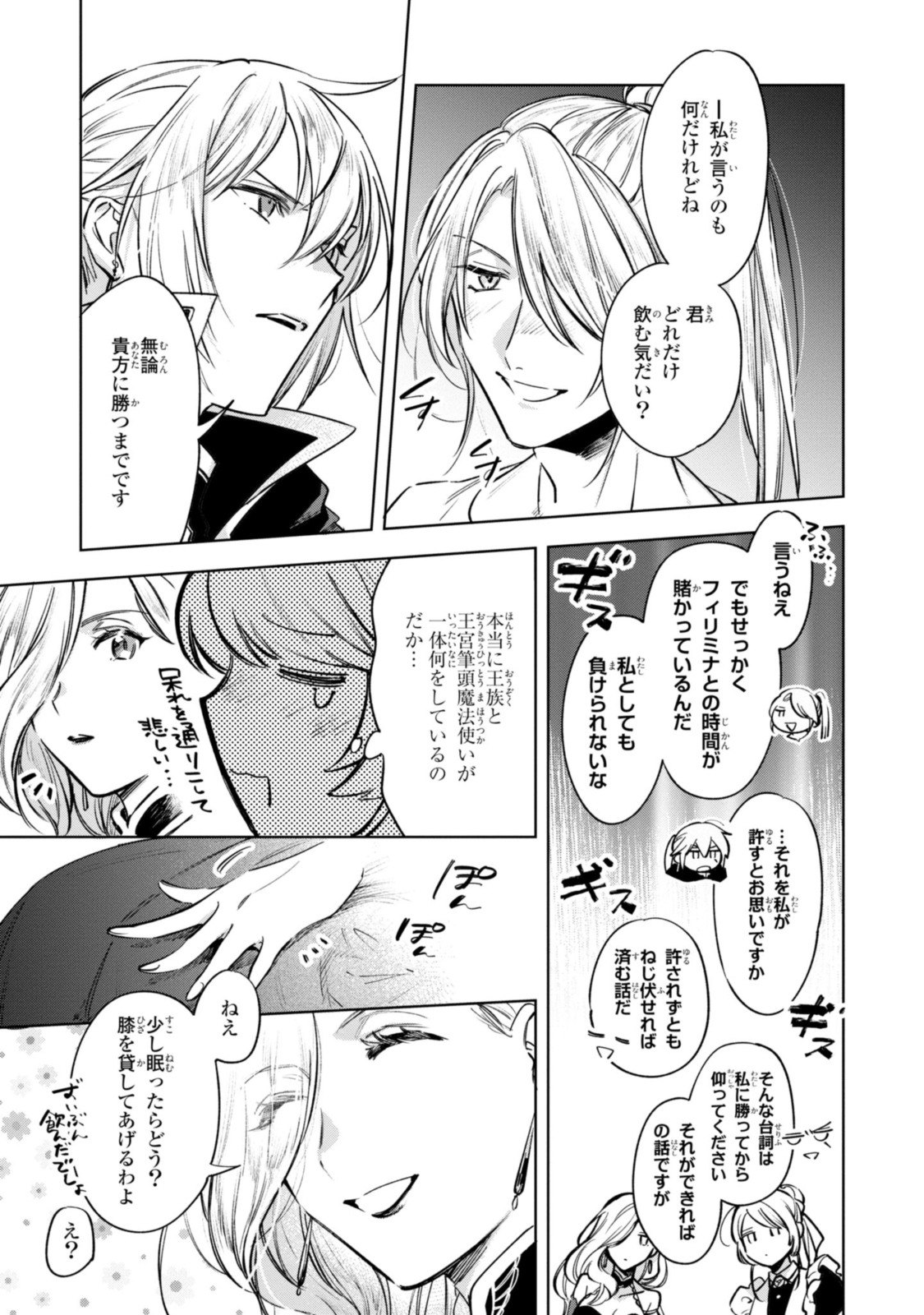 Read MAHOUTSUKAI NO KONYAKUSHA - ETERNALLY YOURS Chapter 9 [High Quality / Full] - Page 9 - nicomanga.net