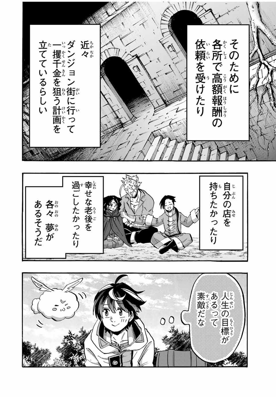 Read ISEKAI WALKING Chapter 57 [High Quality / Full] - Page 10 - nicomanga.com