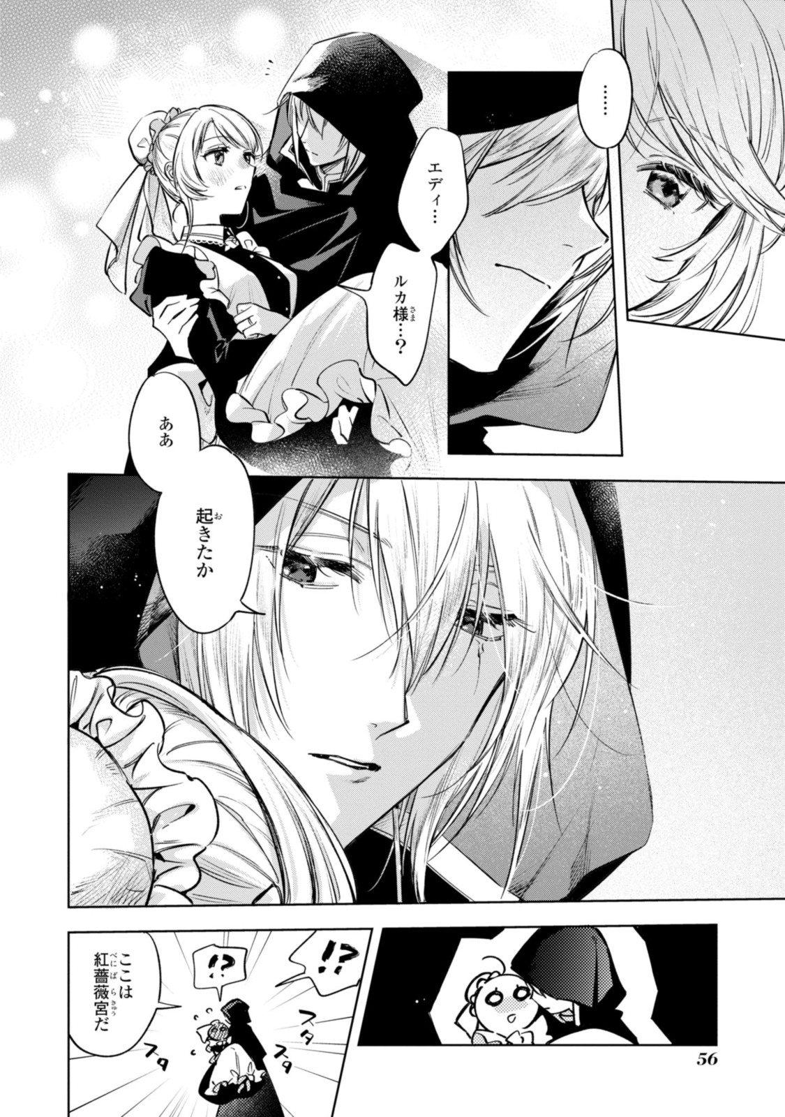 Read MAHOUTSUKAI NO KONYAKUSHA - ETERNALLY YOURS Chapter 9 [High Quality / Full] - Page 12 - nicomanga.net
