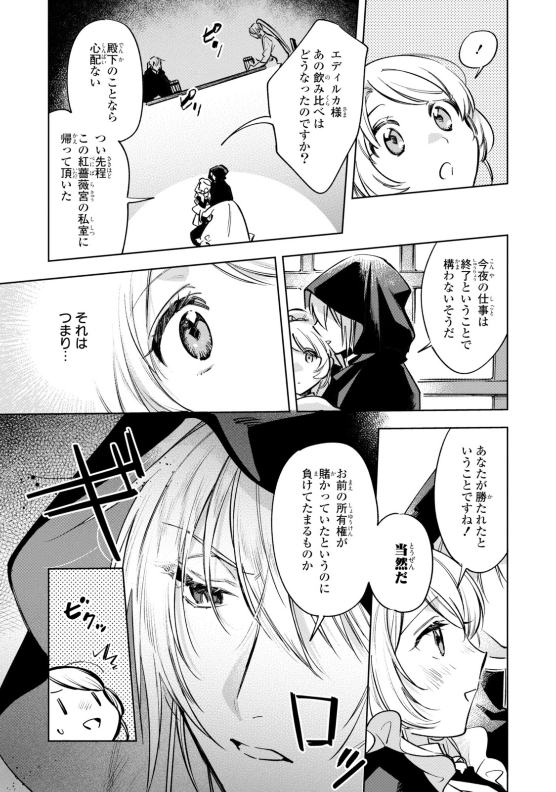 Read MAHOUTSUKAI NO KONYAKUSHA - ETERNALLY YOURS Chapter 9 [High Quality / Full] - Page 13 - nicomanga.net