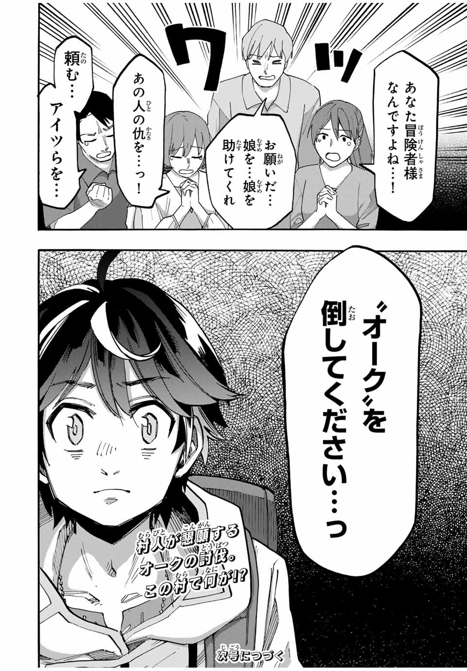 Read ISEKAI WALKING Chapter 57 [High Quality / Full] - Page 16 - nicomanga.com