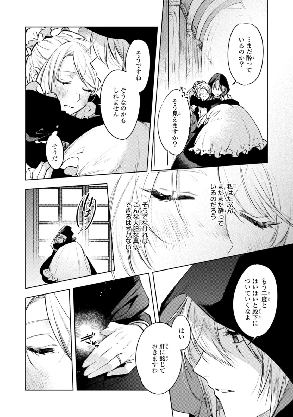 Read MAHOUTSUKAI NO KONYAKUSHA - ETERNALLY YOURS Chapter 9 [High Quality / Full] - Page 16 - nicomanga.net