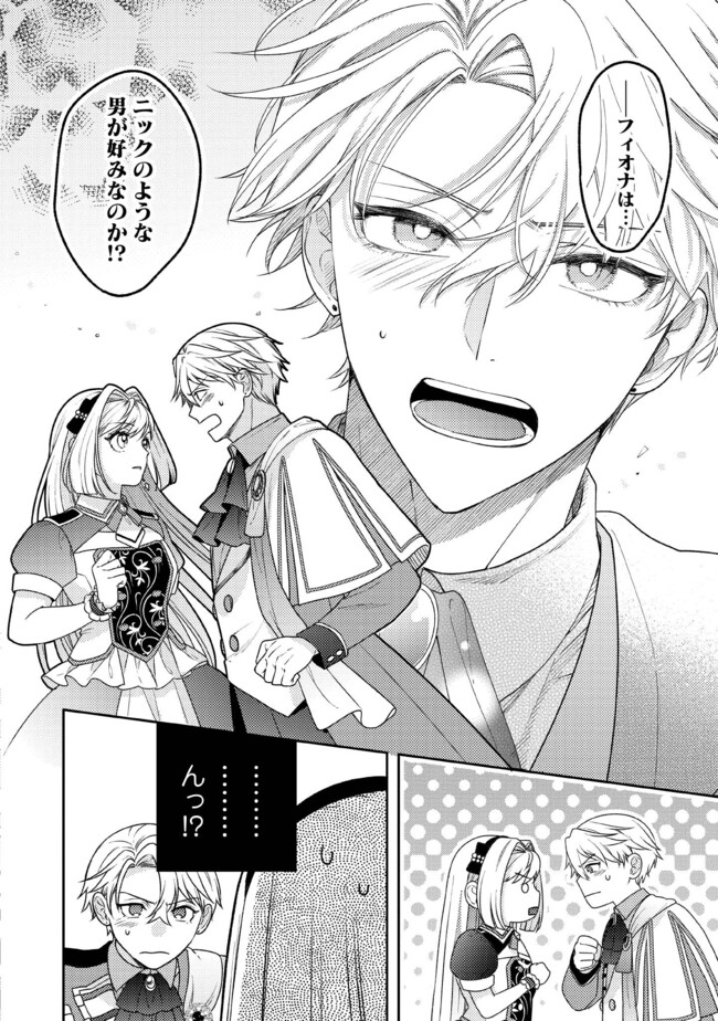 BYOUJAKU NA AKUYAKU REIJOU DESU GA, KONYAKUSHA GA KAHOGO SUGITE NIGEDASHITAI (WATASHITACHI KENEN NO NAKA DESHITA YO NE!?) Chapter 9.5 - Page 2