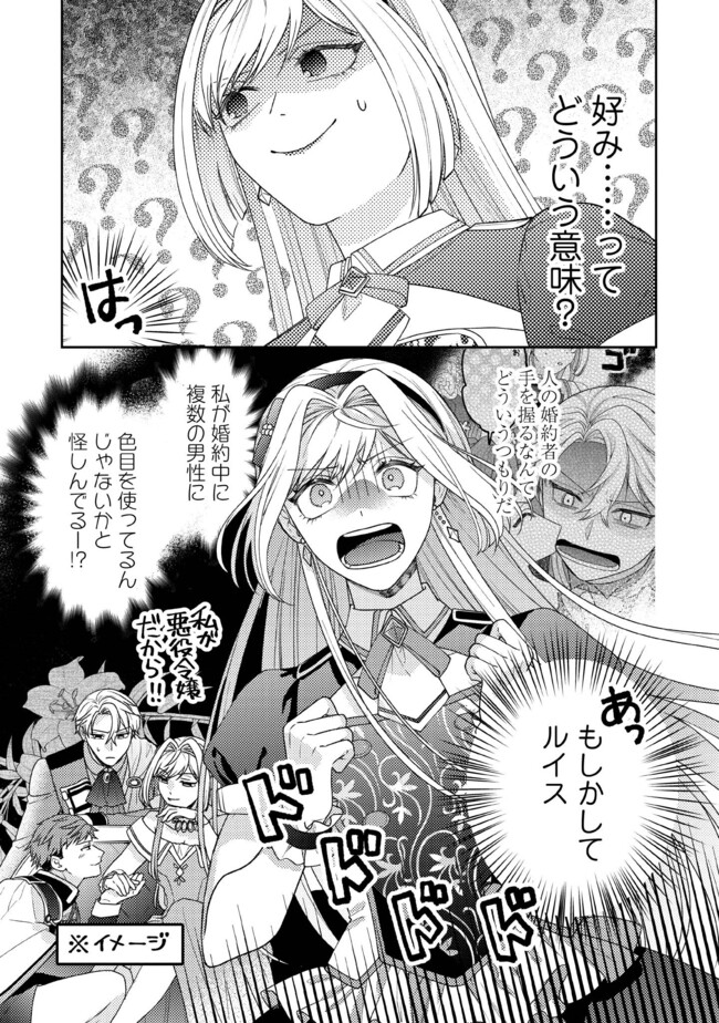 BYOUJAKU NA AKUYAKU REIJOU DESU GA, KONYAKUSHA GA KAHOGO SUGITE NIGEDASHITAI (WATASHITACHI KENEN NO NAKA DESHITA YO NE!?) Chapter 9.5 - Page 3