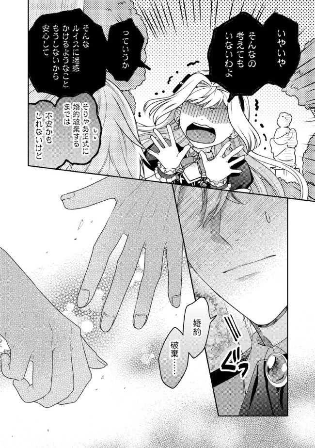 BYOUJAKU NA AKUYAKU REIJOU DESU GA, KONYAKUSHA GA KAHOGO SUGITE NIGEDASHITAI (WATASHITACHI KENEN NO NAKA DESHITA YO NE!?) Chapter 9.5 - Page 4