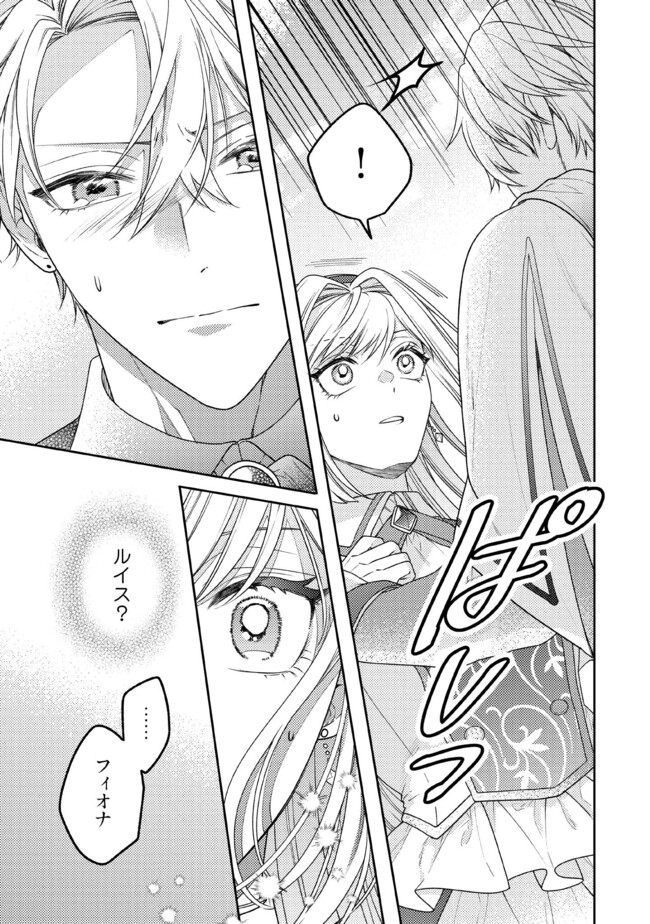 BYOUJAKU NA AKUYAKU REIJOU DESU GA, KONYAKUSHA GA KAHOGO SUGITE NIGEDASHITAI (WATASHITACHI KENEN NO NAKA DESHITA YO NE!?) Chapter 9.5 - Page 5