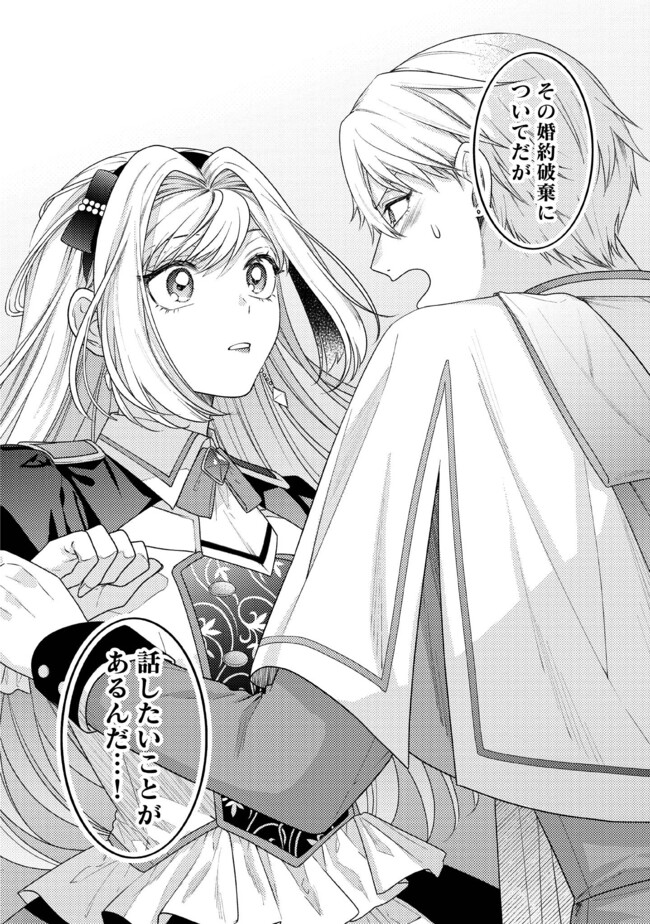 BYOUJAKU NA AKUYAKU REIJOU DESU GA, KONYAKUSHA GA KAHOGO SUGITE NIGEDASHITAI (WATASHITACHI KENEN NO NAKA DESHITA YO NE!?) Chapter 9.5 - Page 6