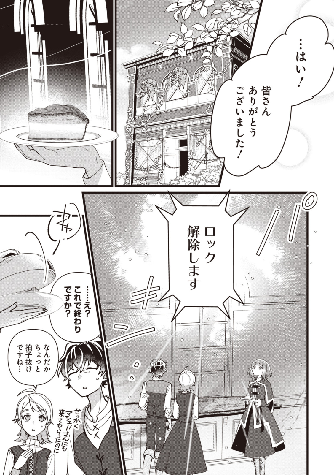 WITCH HAND CRAFT: TSUIHOUSARETA OUJO DESU GA ZAKKAYA-SAN HAJIMEMASHITA Chap 6.6 - Pic 1