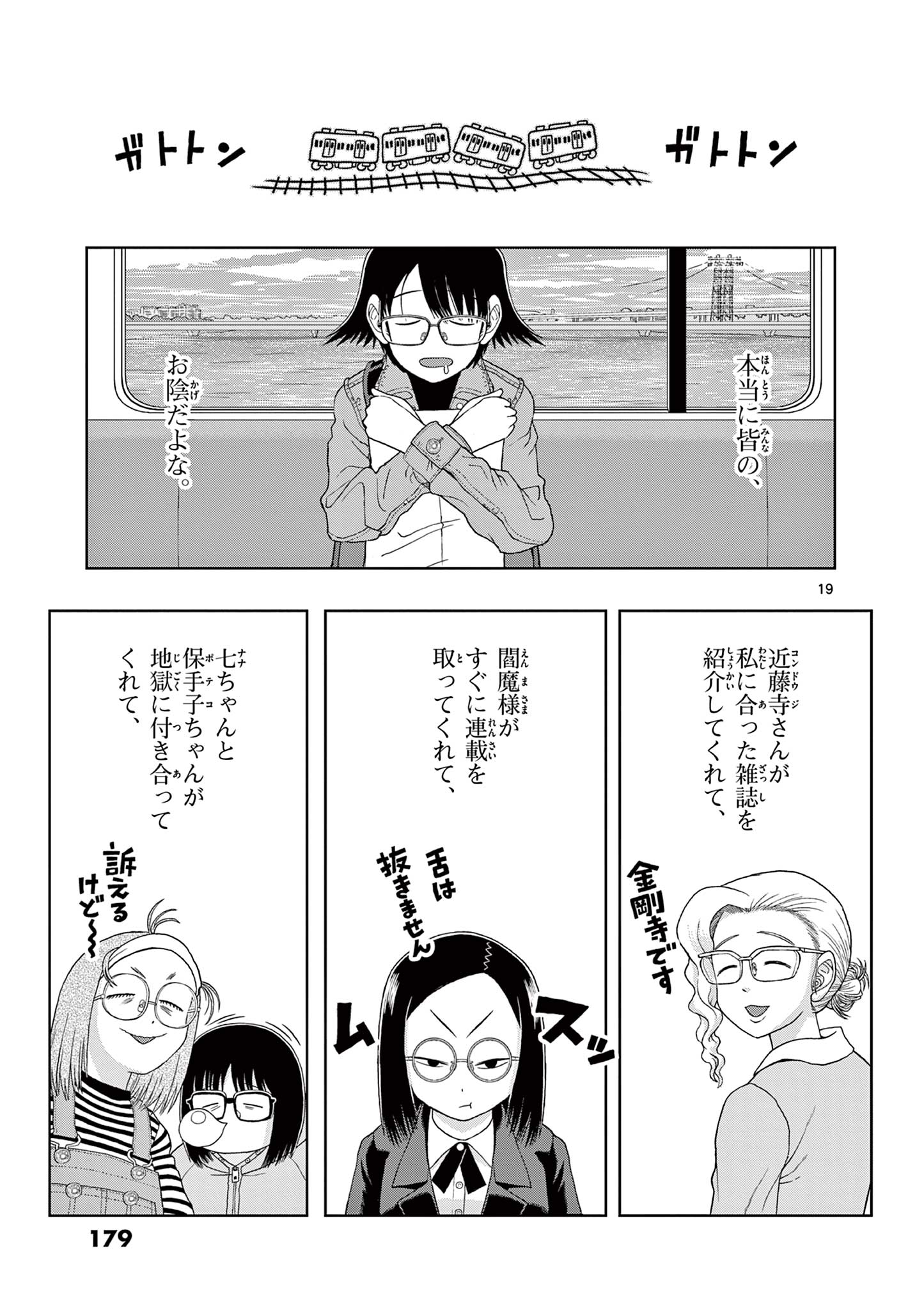 KORE EGAITE SHINE Chapter 14.2 page 1 - nihonkuni.com