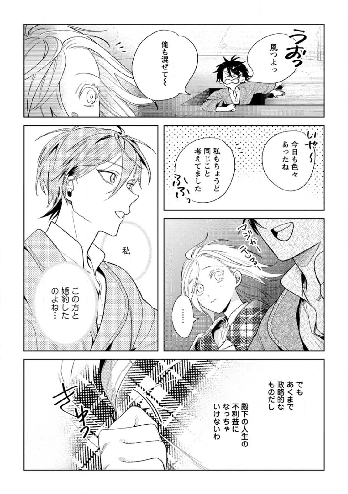 Read DARE NI MO AISARENAI NO DE YUKA WO MIGAITE ITARA SOKO GA SEIIKI-KA SHITA REIJOU NO HANASHI Chapter 13.2 [High Quality / Full] - Page 2 - nicomanga.net