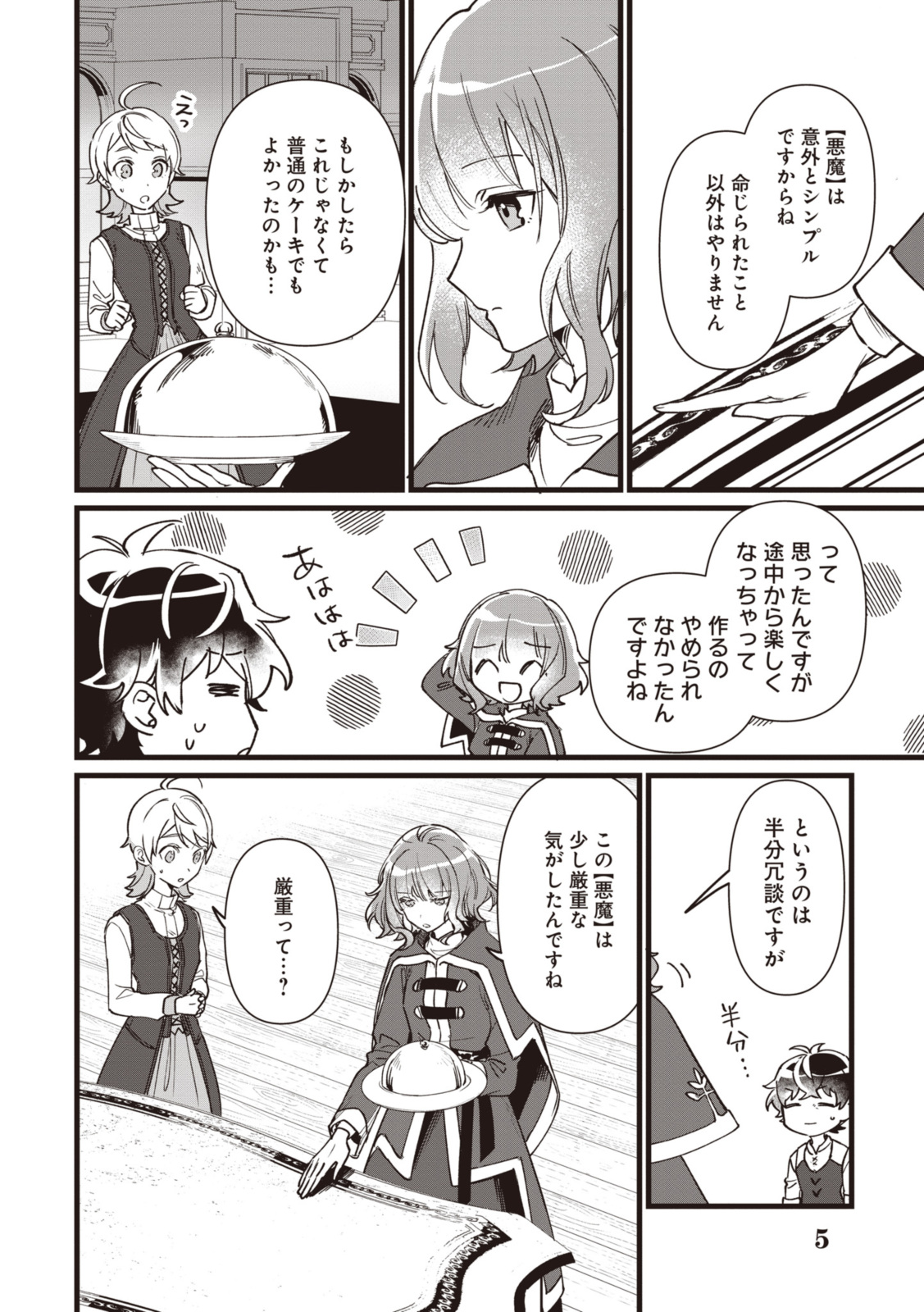 WITCH HAND CRAFT: TSUIHOUSARETA OUJO DESU GA ZAKKAYA-SAN HAJIMEMASHITA Chap 6.6 - Pic 2