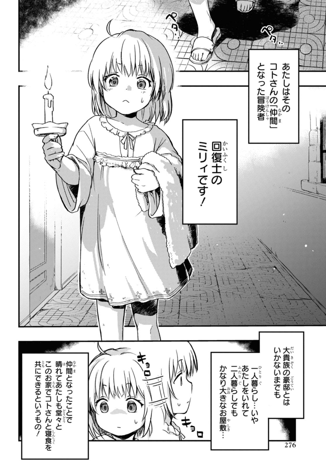 Read BŌKENSHA PĀTĪ O TSUIHŌ SARETA KAIFUKUSHI NO SHŌJO O HIROTTE IKUSEI SHITARA, MASAKA NO SAIKYŌ SHOKUGYŌ NI TENSHOKU!? OMAKE NI KANOJO NO YŌSU GA NANYARA OKASHIKUTE... Chapter 7.1 [High Quality / Full] - Page 2 - nicomanga.net