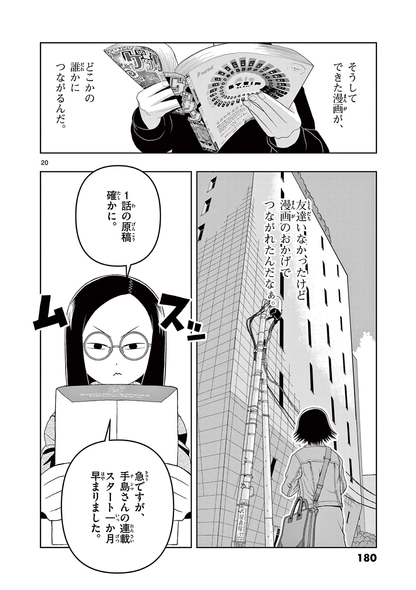 KORE EGAITE SHINE Chapter 14.2 page 2 - nihonkuni.com
