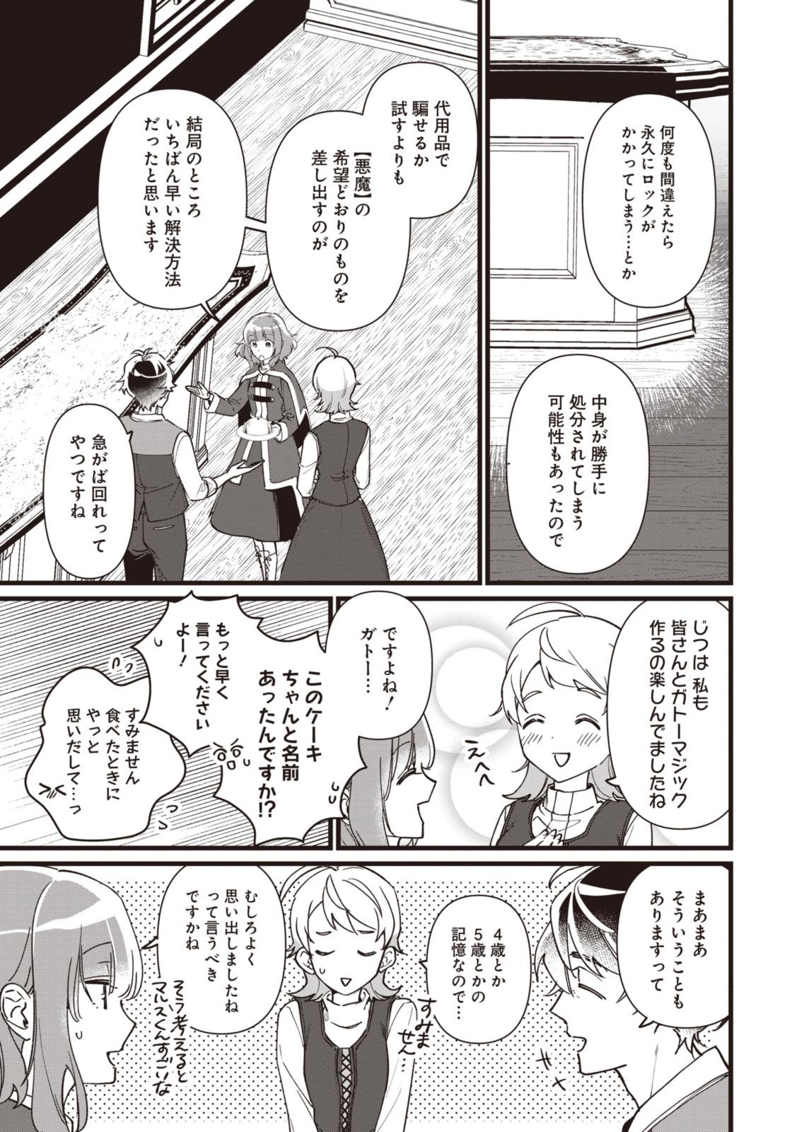 WITCH HAND CRAFT: TSUIHOUSARETA OUJO DESU GA ZAKKAYA-SAN HAJIMEMASHITA Chap 6.6 - Pic 3