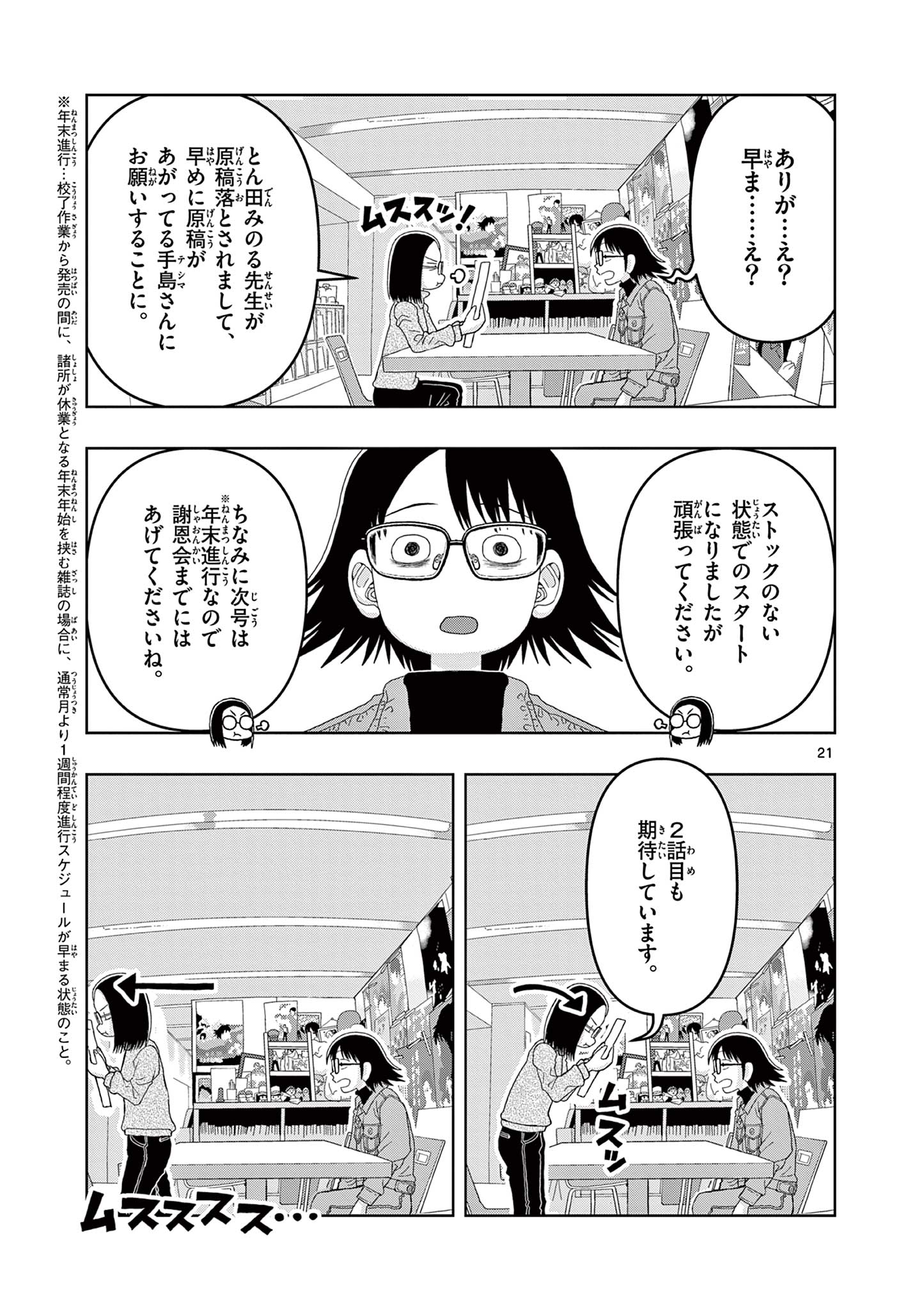 KORE EGAITE SHINE Chapter 14.2 page 3 - nihonkuni.com