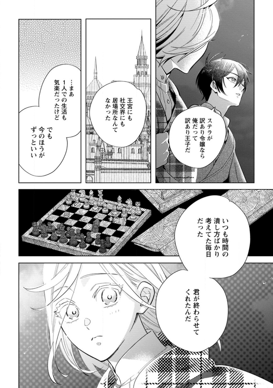 Read DARE NI MO AISARENAI NO DE YUKA WO MIGAITE ITARA SOKO GA SEIIKI-KA SHITA REIJOU NO HANASHI Chapter 13.2 [High Quality / Full] - Page 4 - nicomanga.net