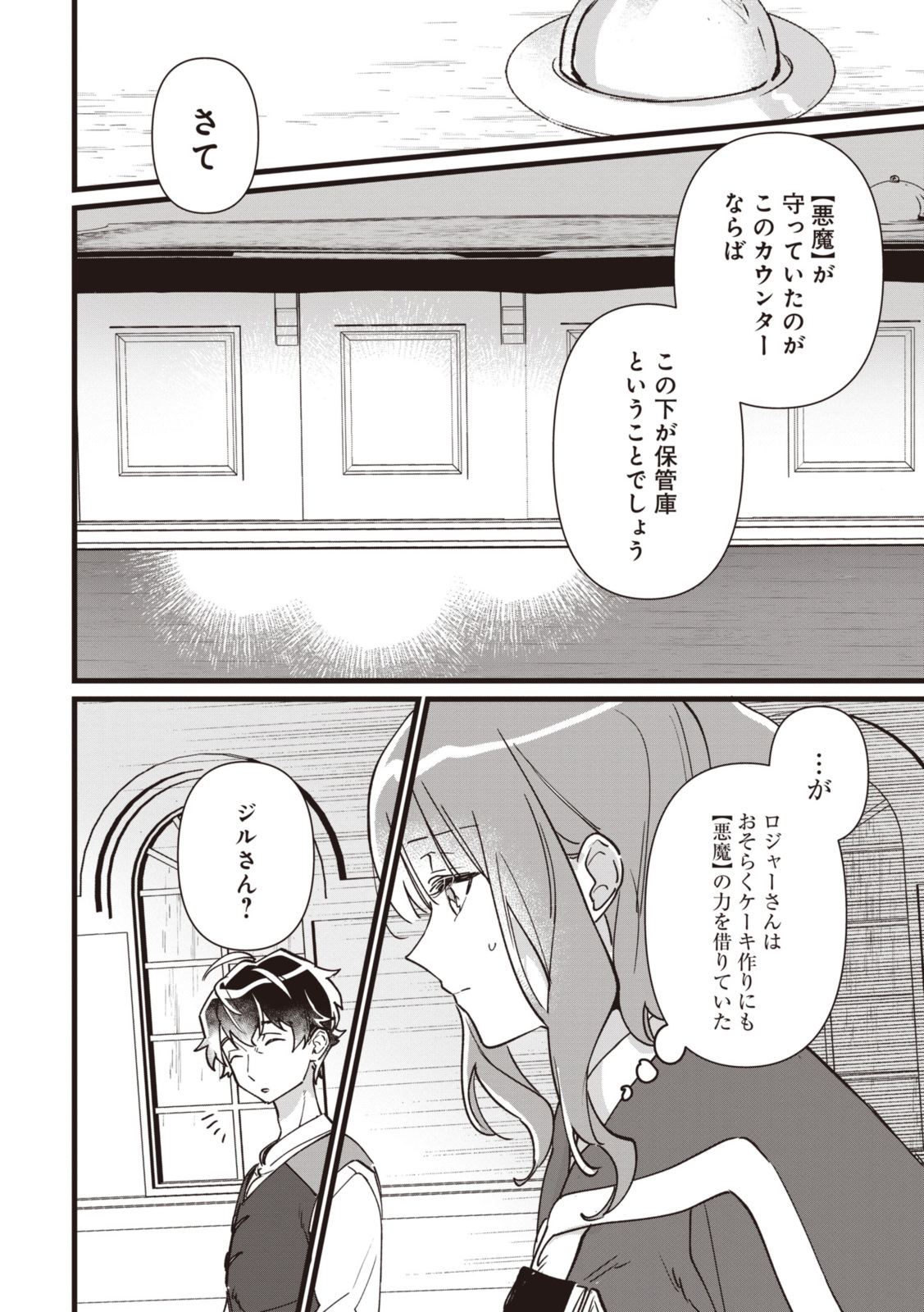 WITCH HAND CRAFT: TSUIHOUSARETA OUJO DESU GA ZAKKAYA-SAN HAJIMEMASHITA Chap 6.6 - Pic 4