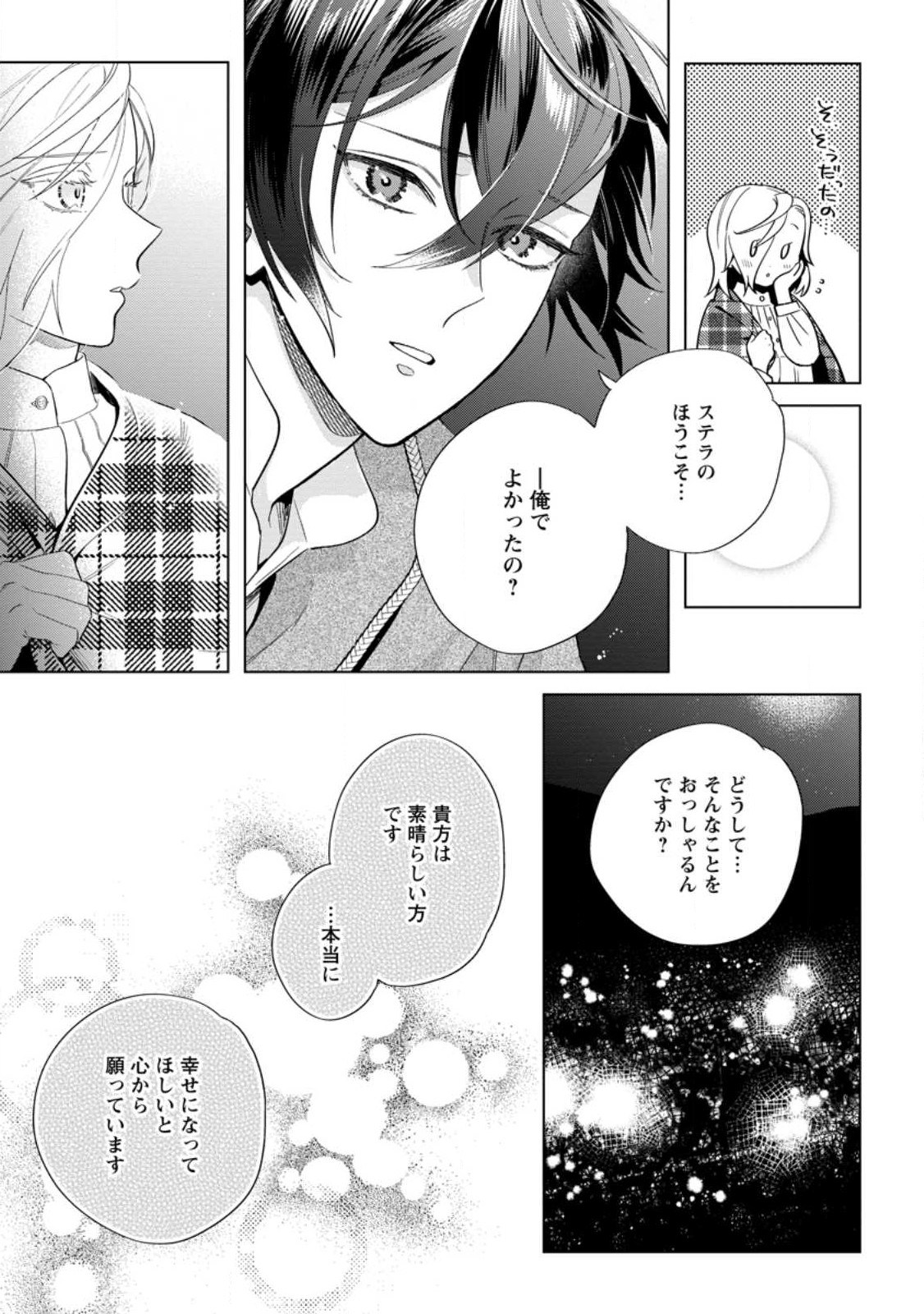 Read DARE NI MO AISARENAI NO DE YUKA WO MIGAITE ITARA SOKO GA SEIIKI-KA SHITA REIJOU NO HANASHI Chapter 13.2 [High Quality / Full] - Page 5 - nicomanga.net
