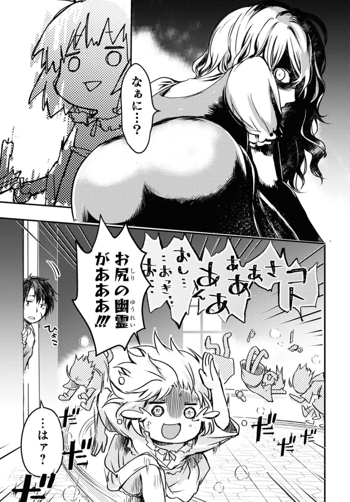 Read BŌKENSHA PĀTĪ O TSUIHŌ SARETA KAIFUKUSHI NO SHŌJO O HIROTTE IKUSEI SHITARA, MASAKA NO SAIKYŌ SHOKUGYŌ NI TENSHOKU!? OMAKE NI KANOJO NO YŌSU GA NANYARA OKASHIKUTE... Chapter 7.1 [High Quality / Full] - Page 5 - nicomanga.net