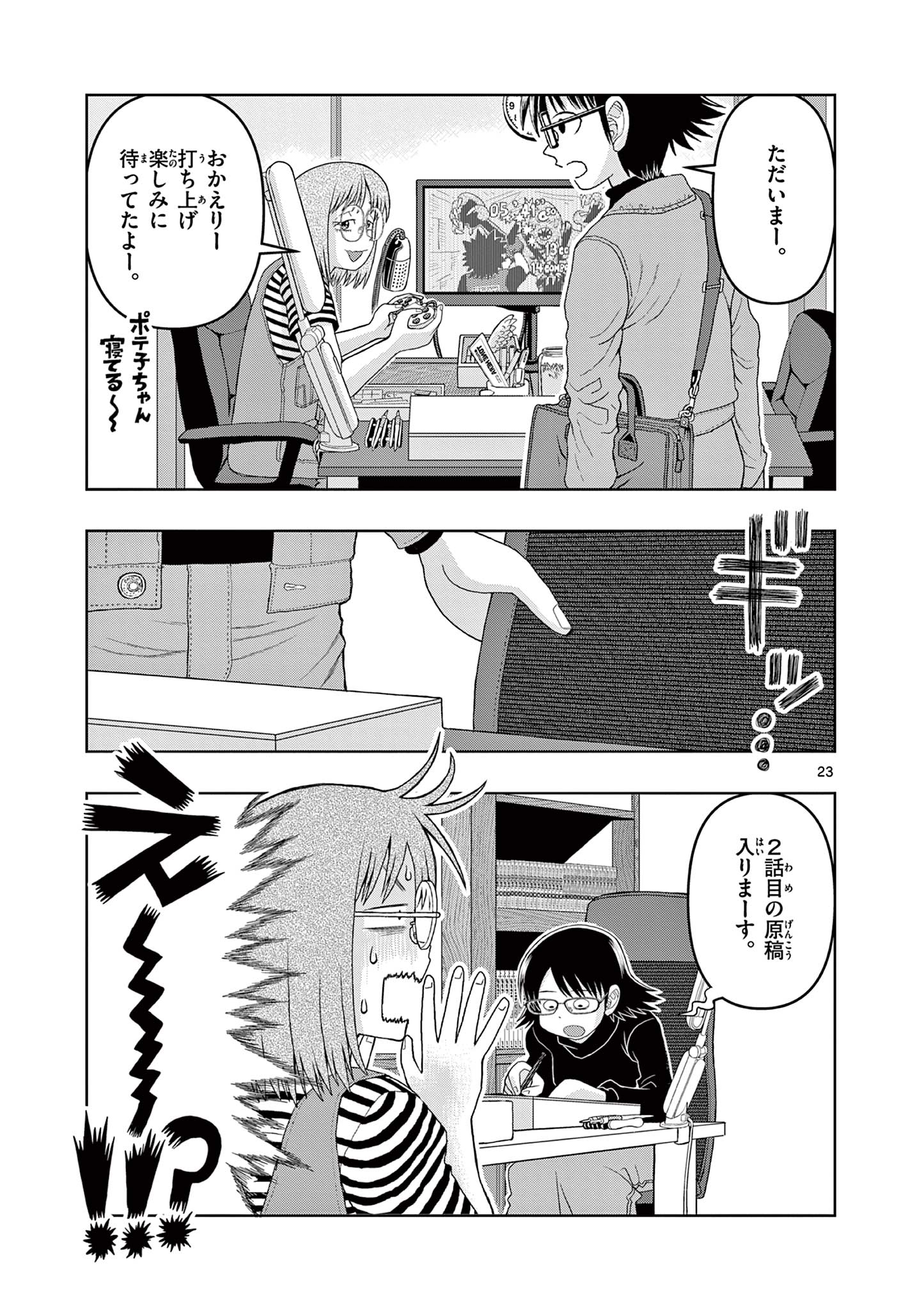 KORE EGAITE SHINE Chapter 14.2 page 5 - nihonkuni.com