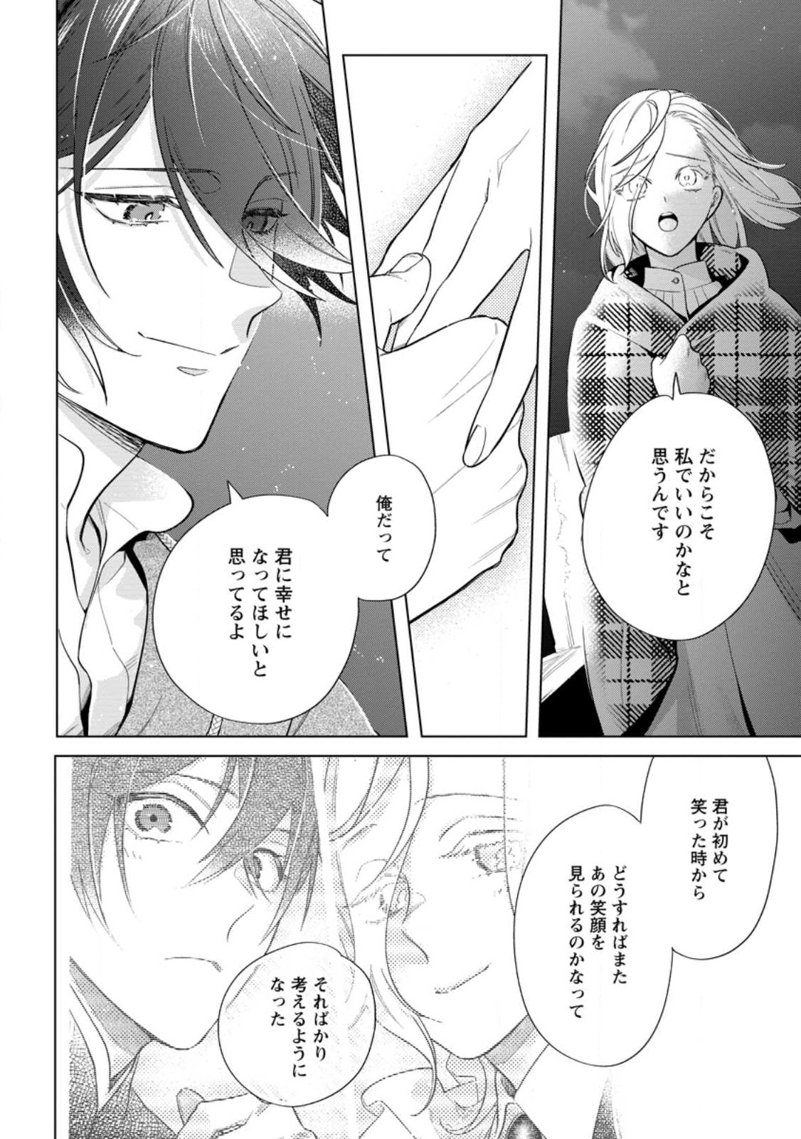 Read DARE NI MO AISARENAI NO DE YUKA WO MIGAITE ITARA SOKO GA SEIIKI-KA SHITA REIJOU NO HANASHI Chapter 13.2 [High Quality / Full] - Page 6 - nicomanga.net