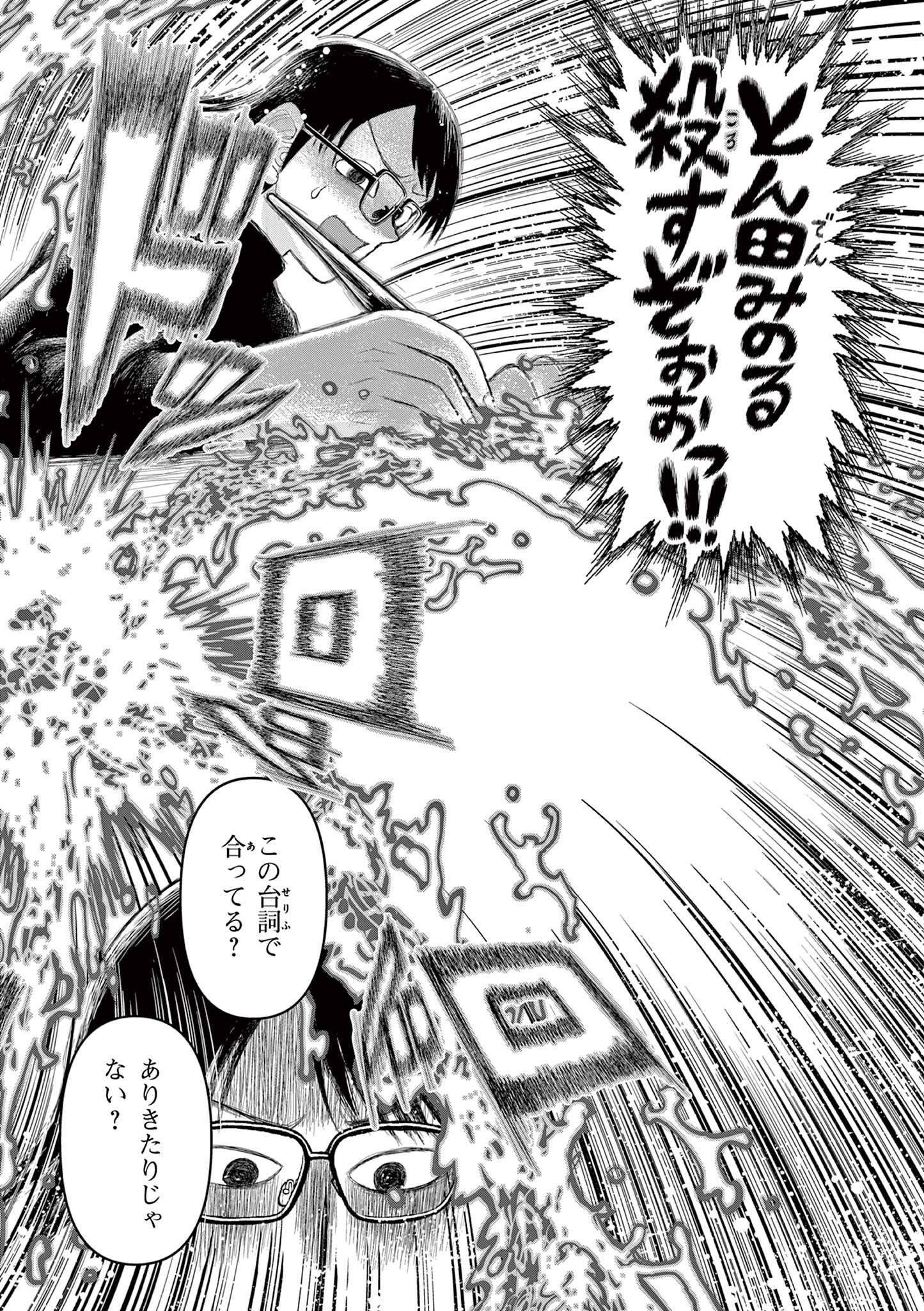 KORE EGAITE SHINE Chapter 14.2 page 6 - nihonkuni.com