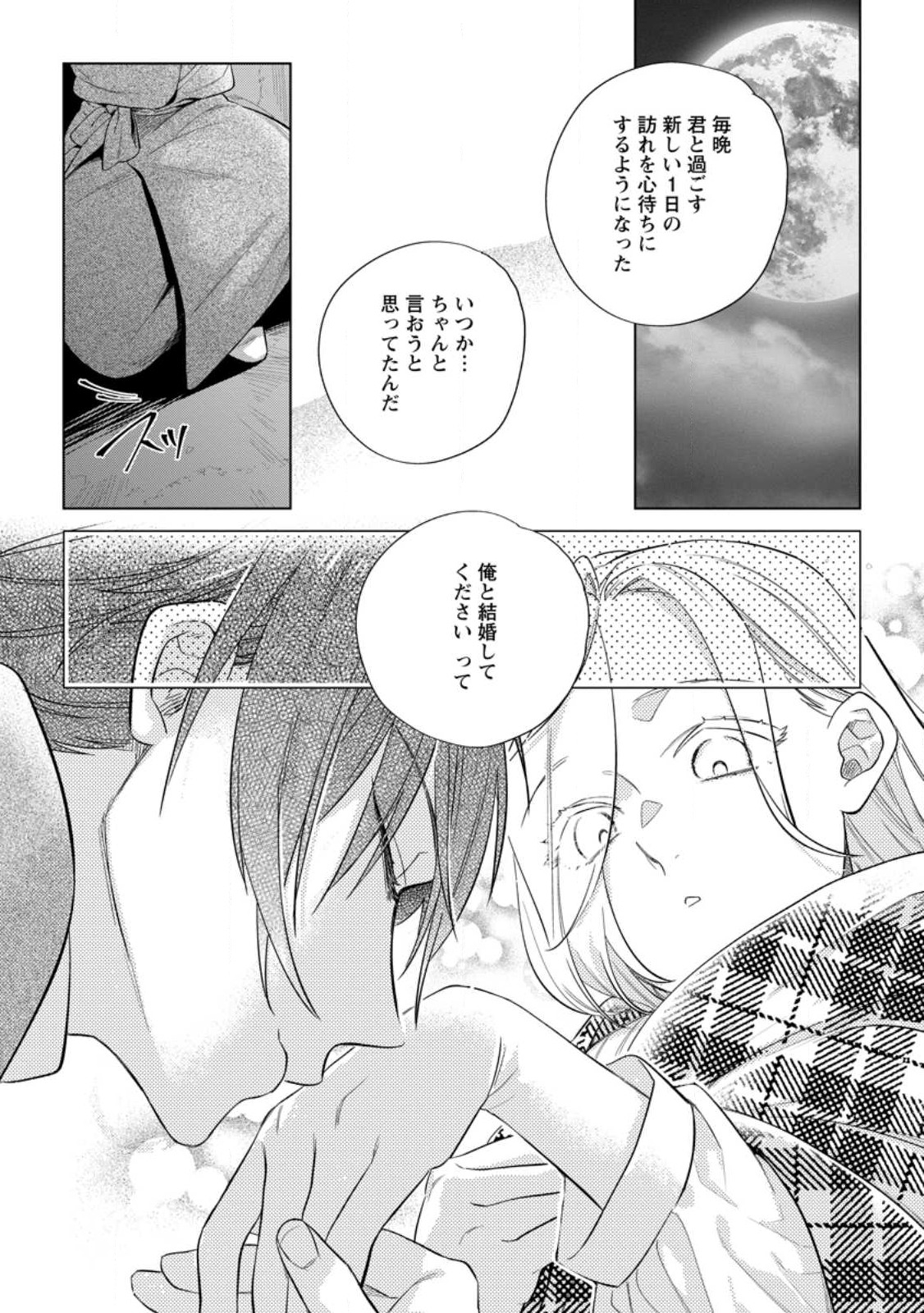 Read DARE NI MO AISARENAI NO DE YUKA WO MIGAITE ITARA SOKO GA SEIIKI-KA SHITA REIJOU NO HANASHI Chapter 13.2 [High Quality / Full] - Page 7 - nicomanga.net