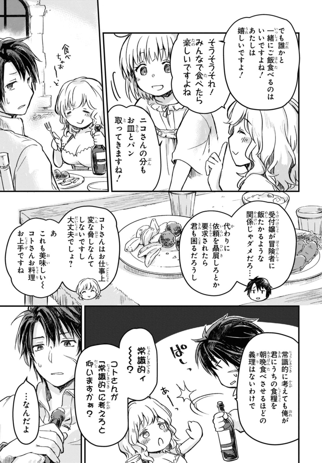 Read BŌKENSHA PĀTĪ O TSUIHŌ SARETA KAIFUKUSHI NO SHŌJO O HIROTTE IKUSEI SHITARA, MASAKA NO SAIKYŌ SHOKUGYŌ NI TENSHOKU!? OMAKE NI KANOJO NO YŌSU GA NANYARA OKASHIKUTE... Chapter 7.1 [High Quality / Full] - Page 7 - nicomanga.net