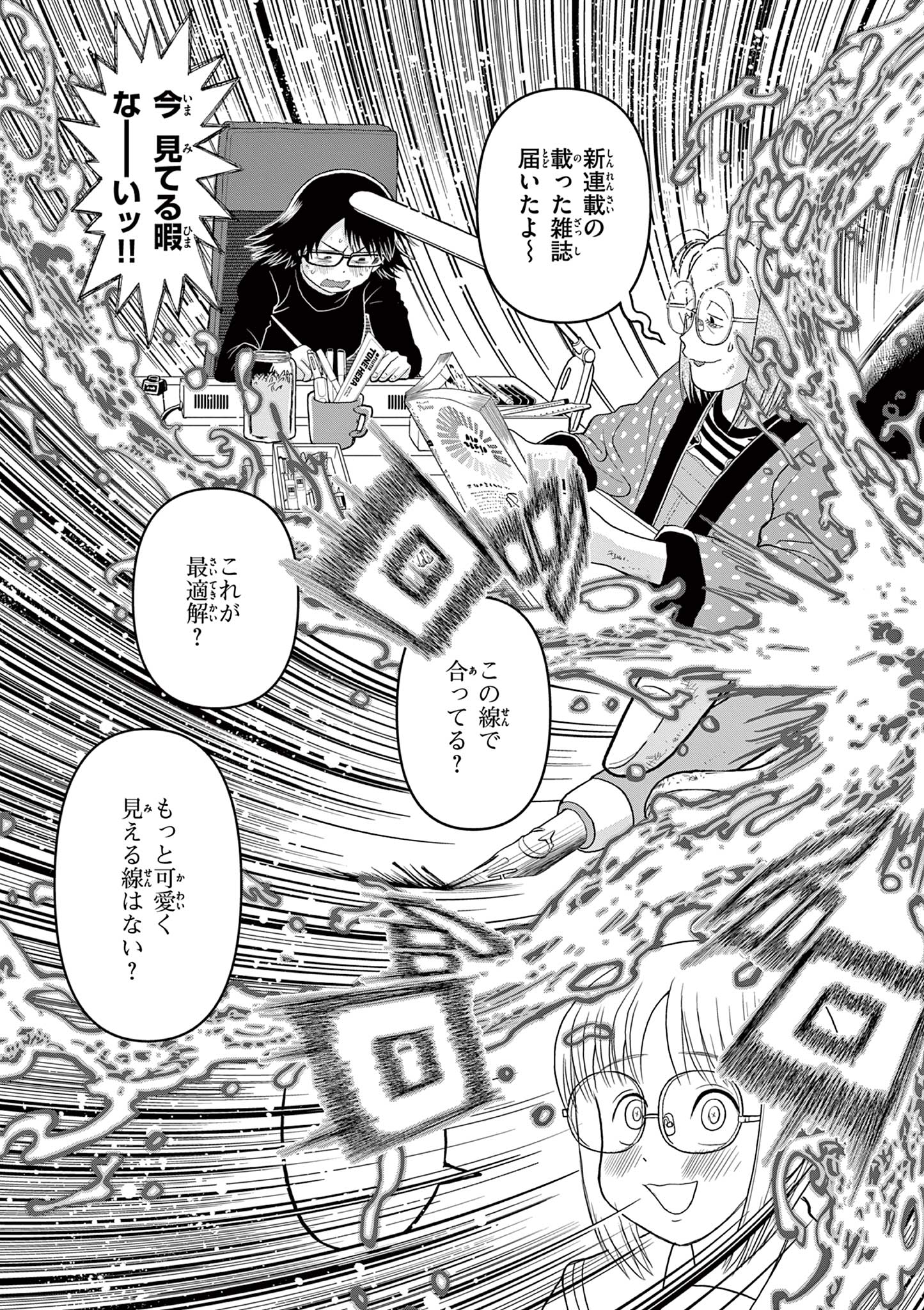 KORE EGAITE SHINE Chapter 14.2 page 7 - nihonkuni.com